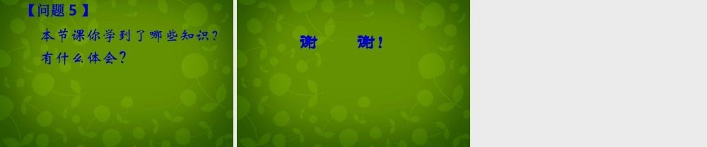 中学七年级数学上册 1.3.1 有理数的加法课件1 (新版)新人教版 课件