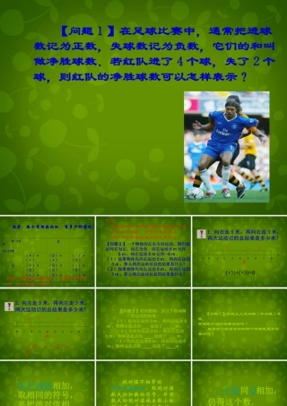 中学七年级数学上册 1.3.1 有理数的加法课件1 (新版)新人教版 课件