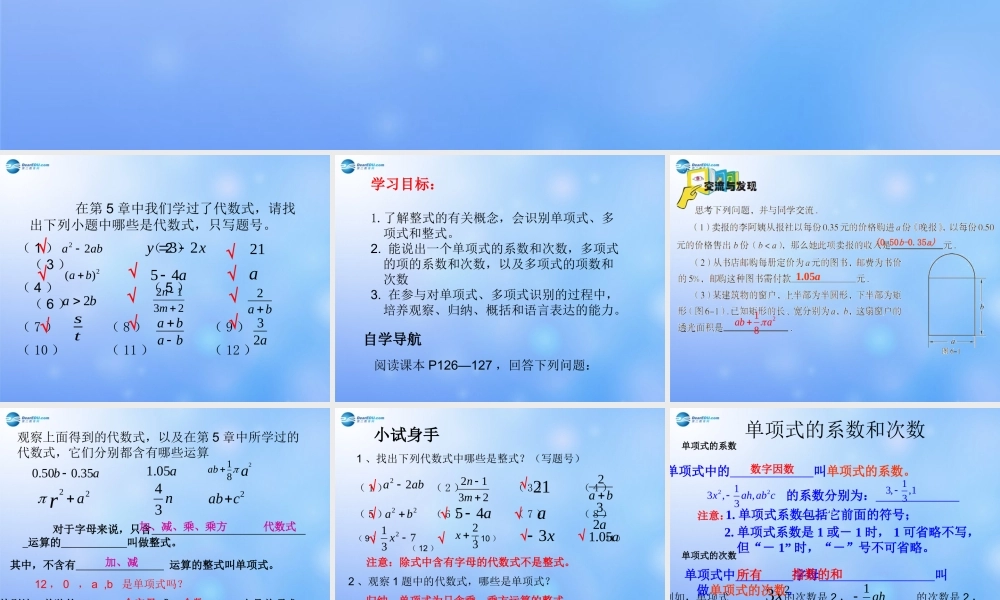中学七年级数学上册 6.1(单项式与多项式)课件 青岛版 课件