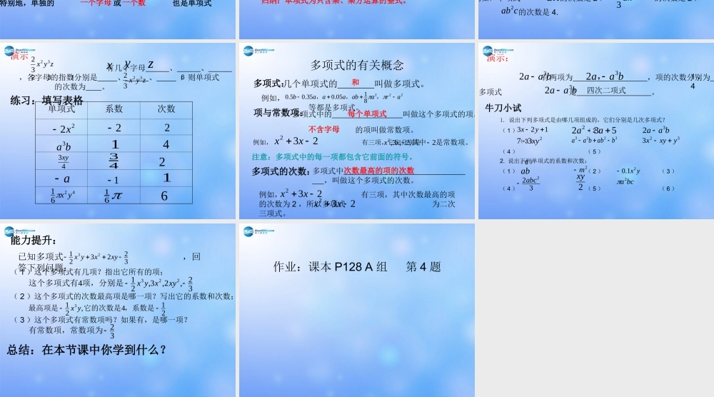 中学七年级数学上册 6.1(单项式与多项式)课件 青岛版 课件
