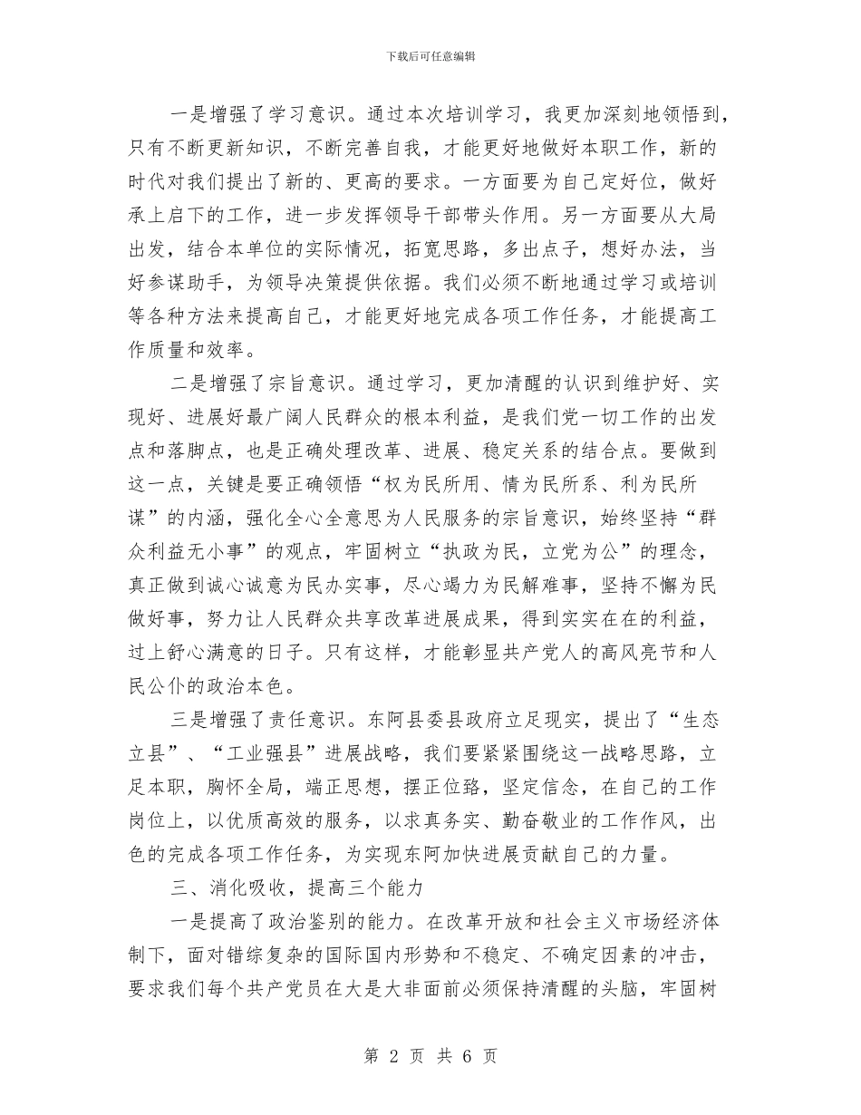 市委党校培训班学习心得体会与市委党校学习自我鉴定汇编_第2页