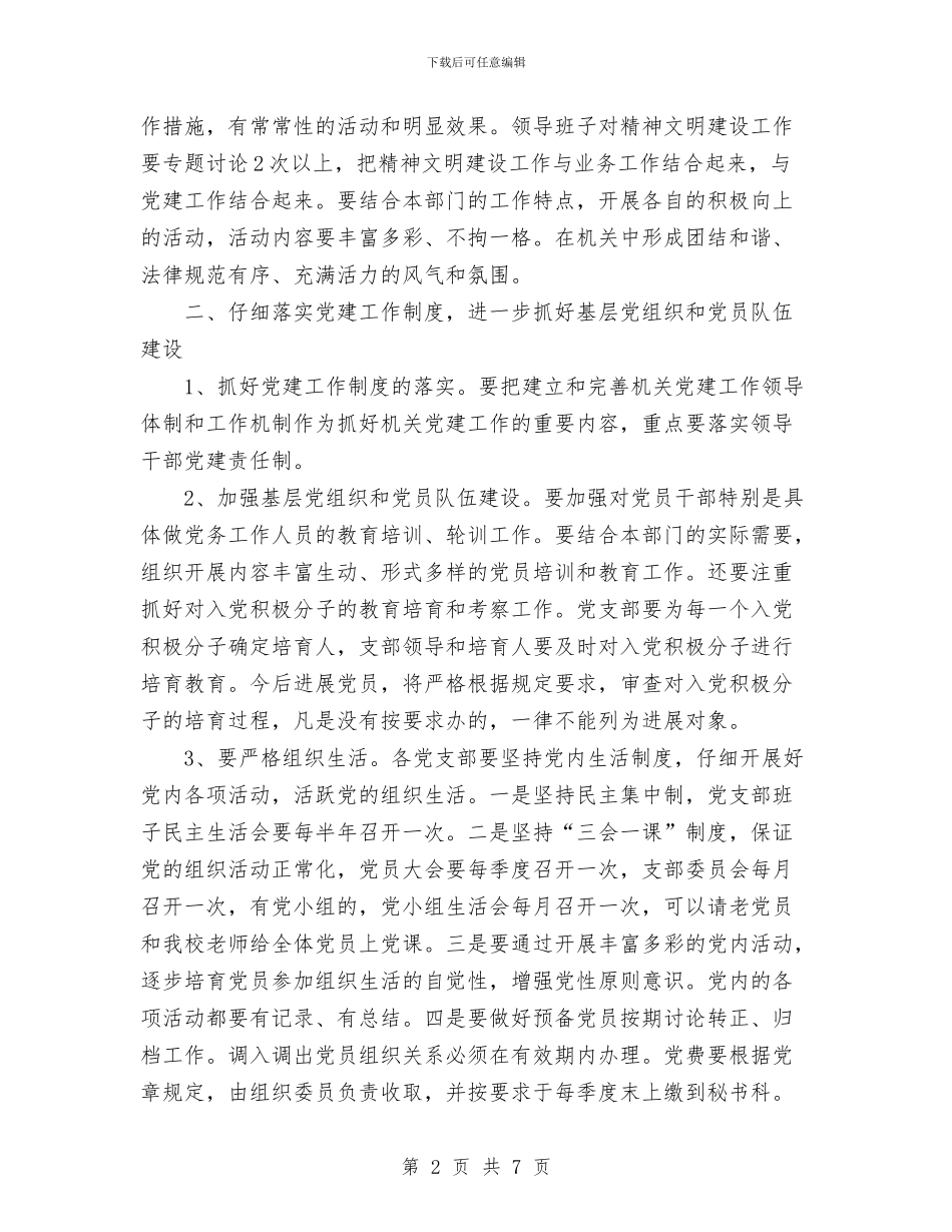 市委党校党建工作计划与市委党校工作计划汇编_第2页