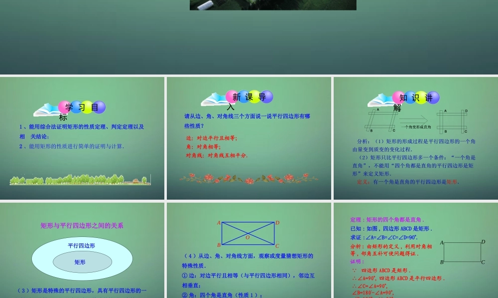 九年级数学上册 12 矩形的性质与判定课件 (新版)北师大版 课件