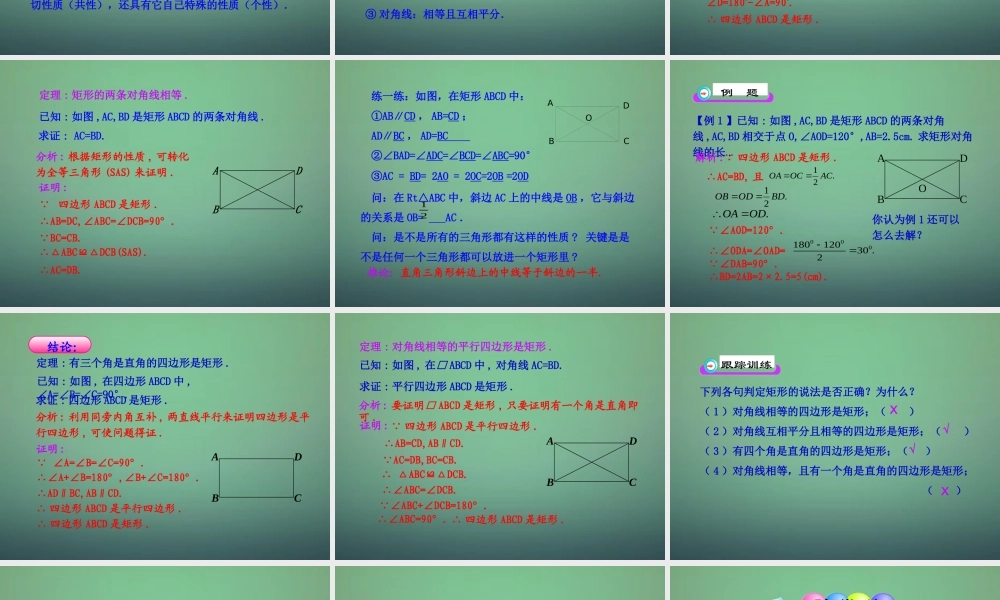 九年级数学上册 12 矩形的性质与判定课件 (新版)北师大版 课件