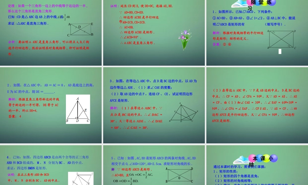 九年级数学上册 12 矩形的性质与判定课件 (新版)北师大版 课件
