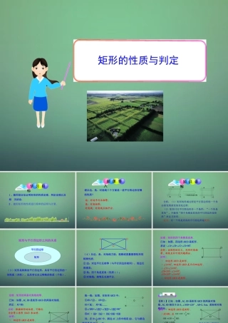 九年级数学上册 12 矩形的性质与判定课件 (新版)北师大版 课件