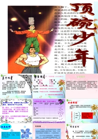 七年级语文上册(顶碗少年)课件 上海五四制版 课件