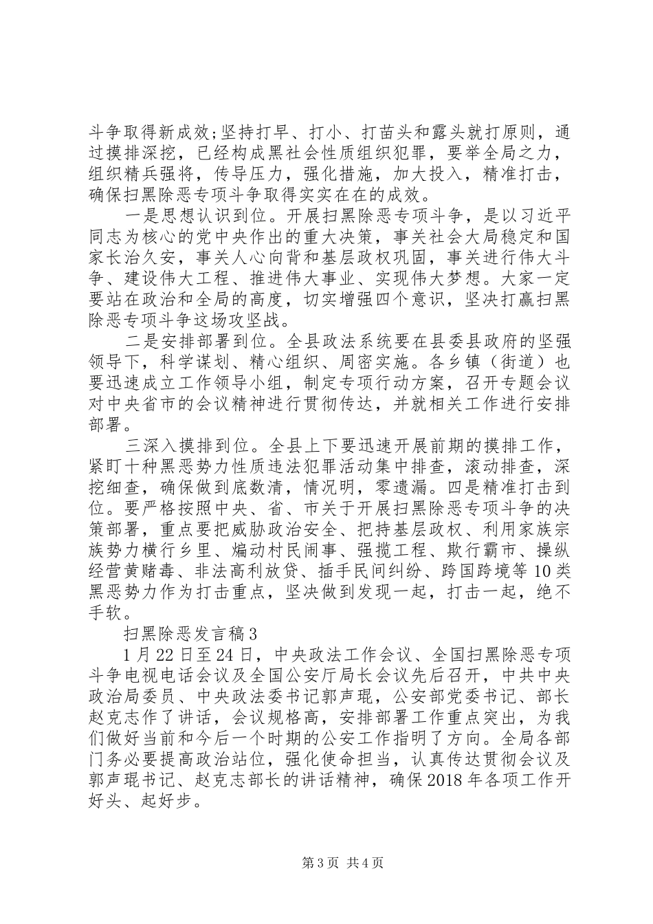 扫黑除恶专项的活动发言稿_第3页