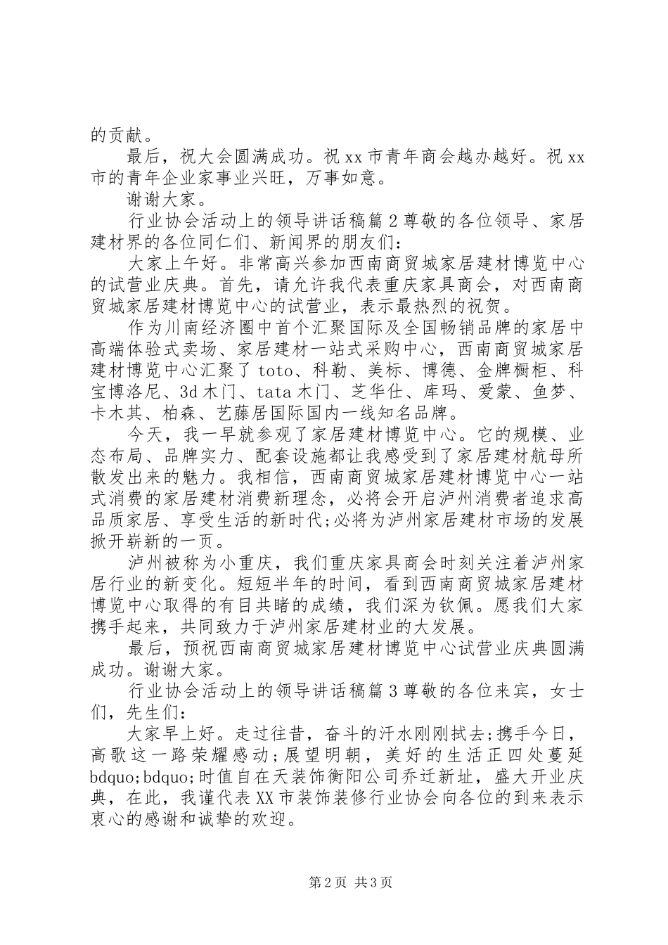 行业协会活动上的领导讲话稿_第2页