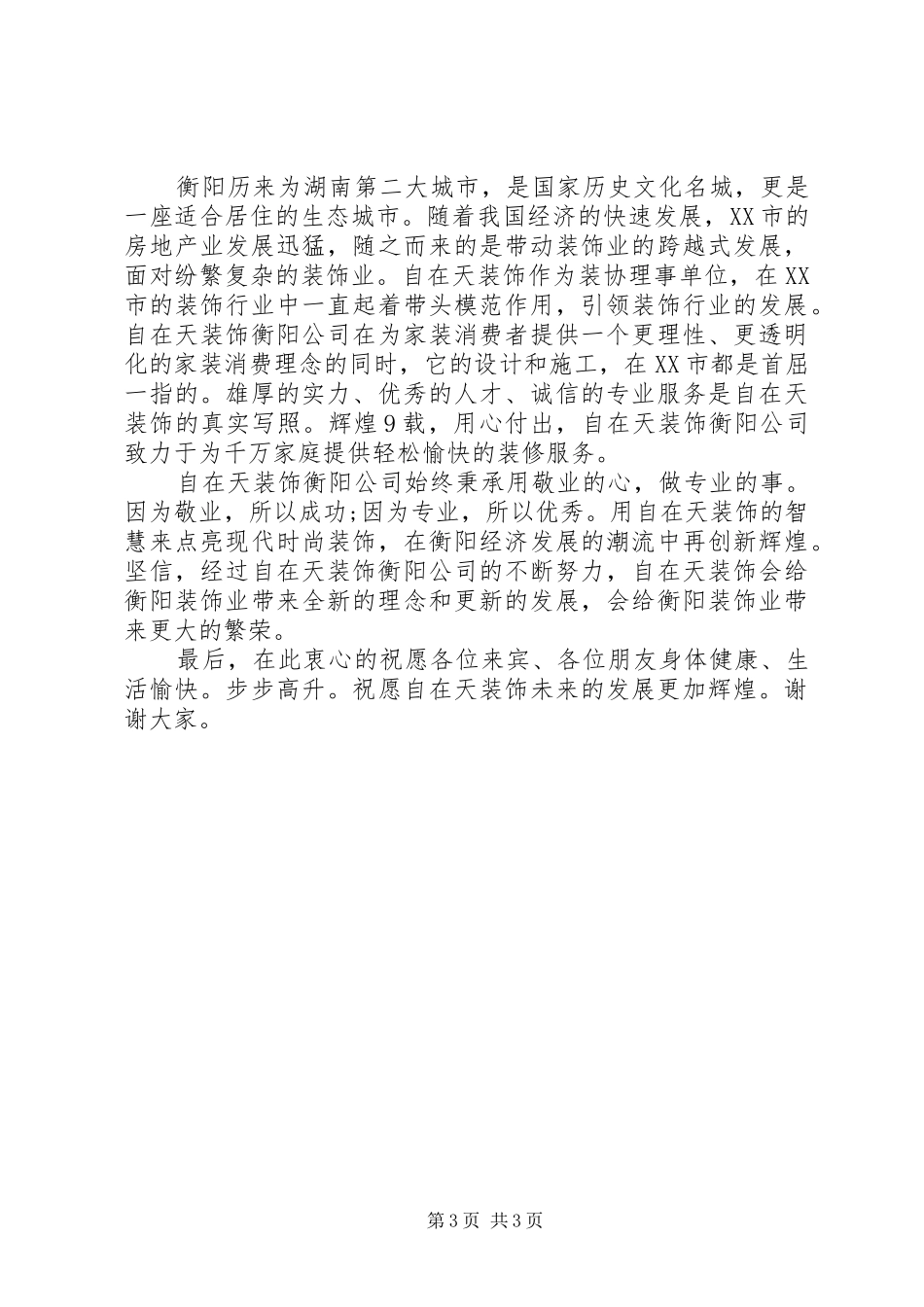 行业协会活动上的领导讲话稿_第3页