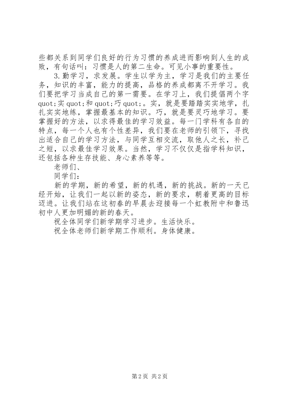 开学的演讲稿范文参考_第2页
