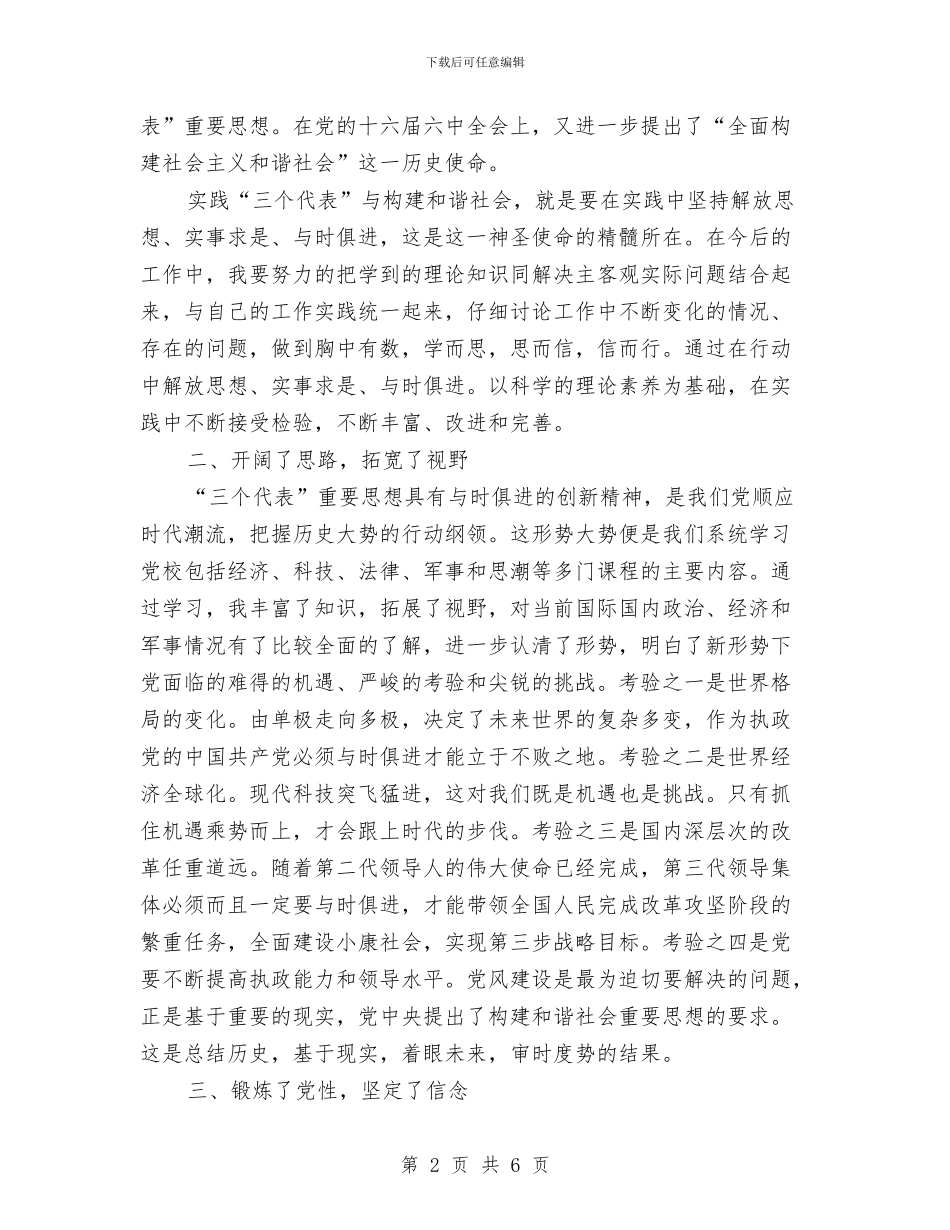 市委党校学习总结与市委党校结业典礼上的发言讲话汇编_第2页