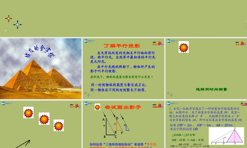 九年级数学下册 272 相似三角形 相似三角形的应用课件1 新人教版 课件