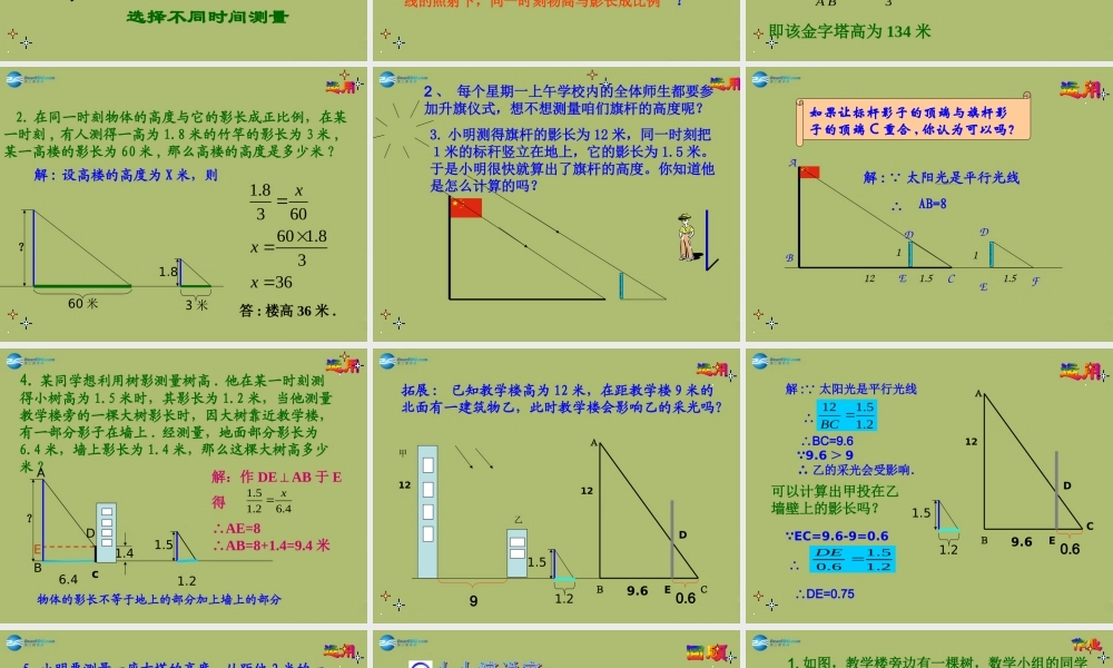 九年级数学下册 272 相似三角形 相似三角形的应用课件1 新人教版 课件