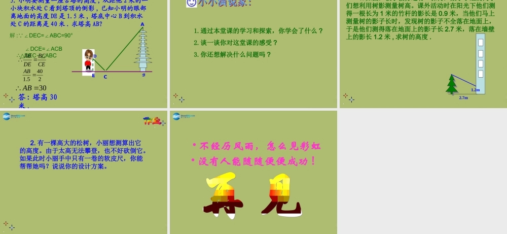 九年级数学下册 272 相似三角形 相似三角形的应用课件1 新人教版 课件