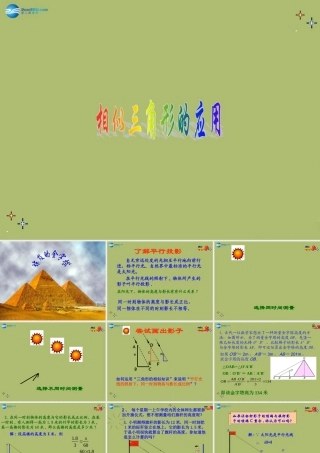 九年级数学下册 272 相似三角形 相似三角形的应用课件1 新人教版 课件
