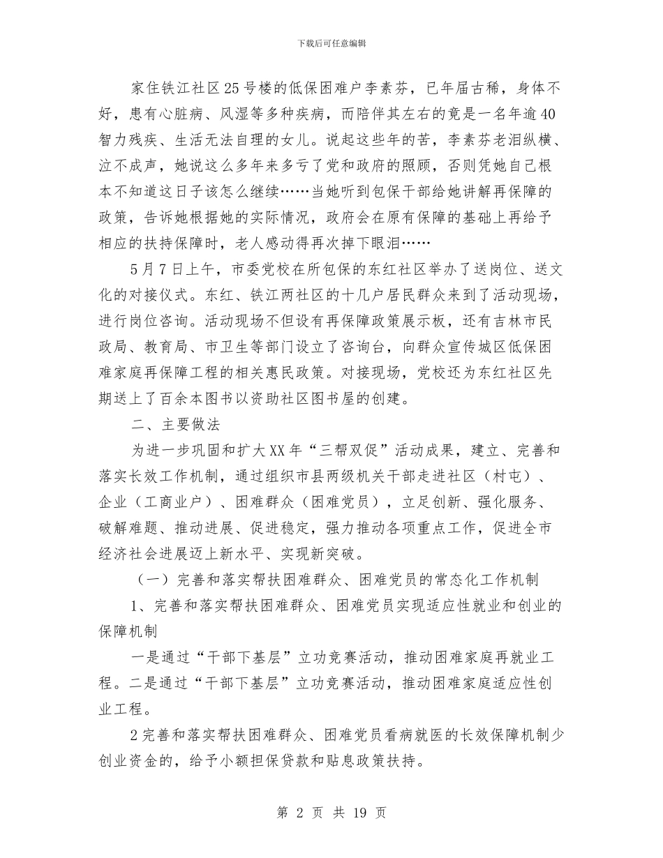 市委党校干部下基层工作汇报与市委六届二次全会暨经济工作会议第一次全体会议讲话稿汇编_第2页