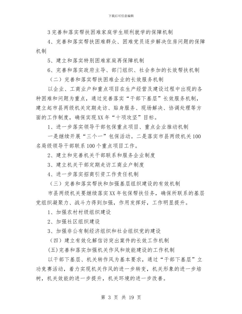 市委党校干部下基层工作汇报与市委六届二次全会暨经济工作会议第一次全体会议讲话稿汇编_第3页