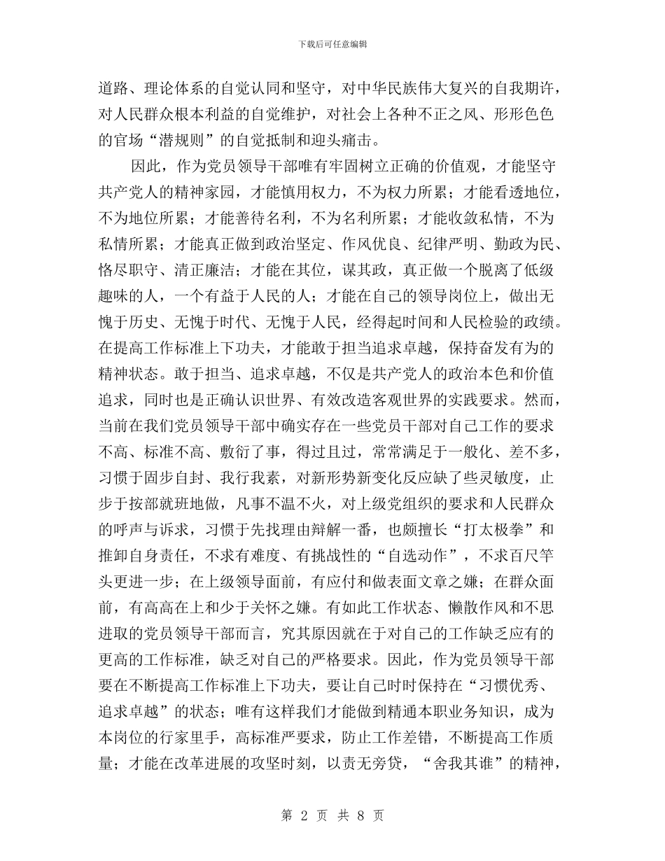 市委党校干部“三严三实”专题教育学习心得与市委宣传部长“三严三实”学习心得体会汇编_第2页