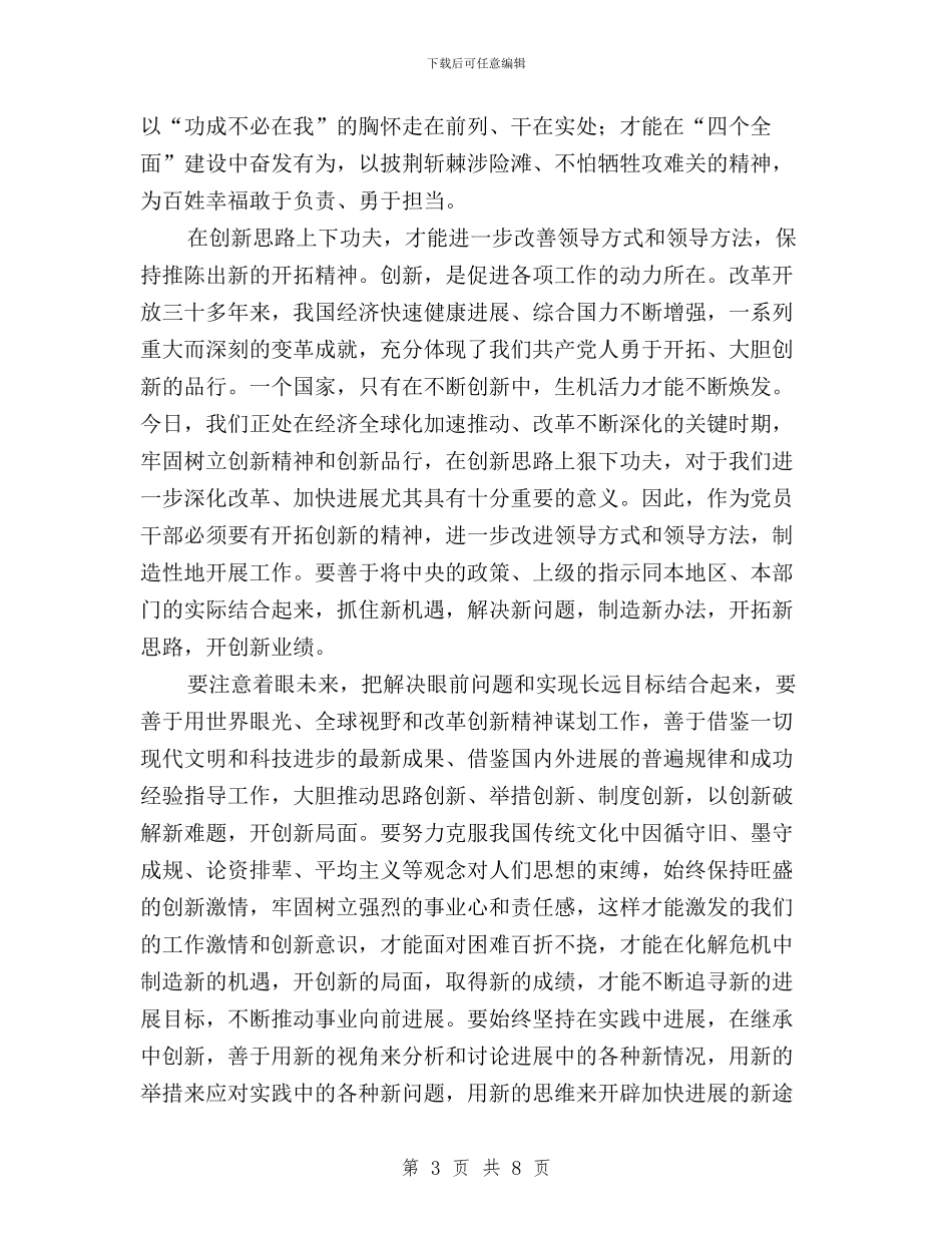 市委党校干部“三严三实”专题教育学习心得与市委宣传部长“三严三实”学习心得体会汇编_第3页