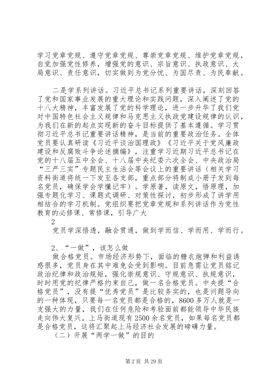 在社区“两学一做”动员会上的讲话(通稿)_第2页