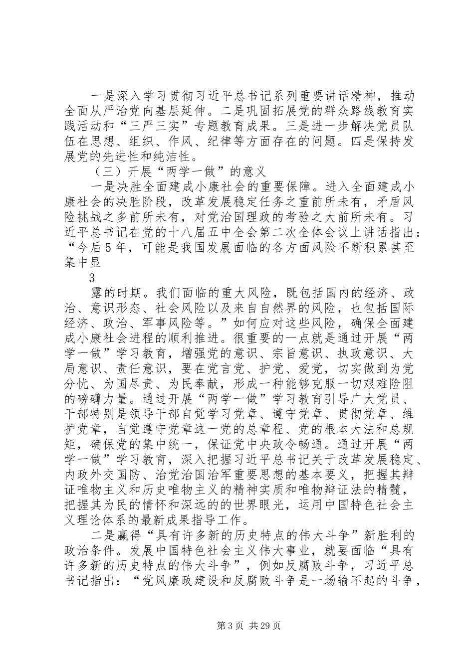 在社区“两学一做”动员会上的讲话(通稿)_第3页