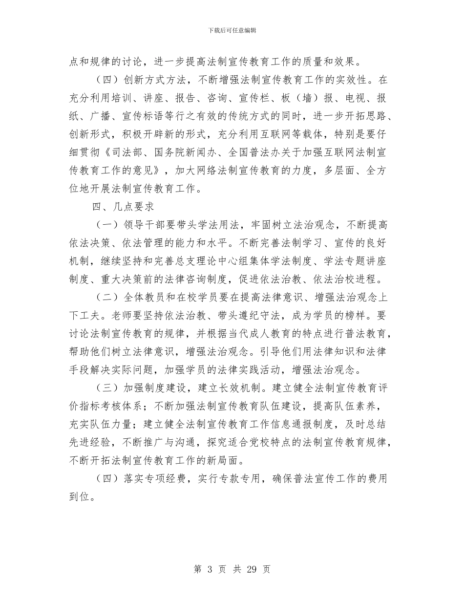 市委党校法制工作计划与市委工作回顾与计划汇编_第3页