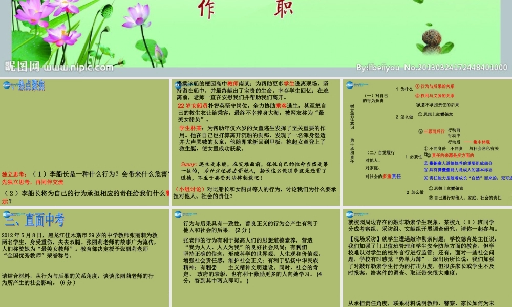 中学八年级政治上册 7.2 对自己的行为负责课件 苏教版 课件