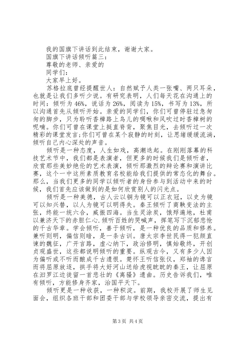 国旗下讲话倾听3篇_第3页