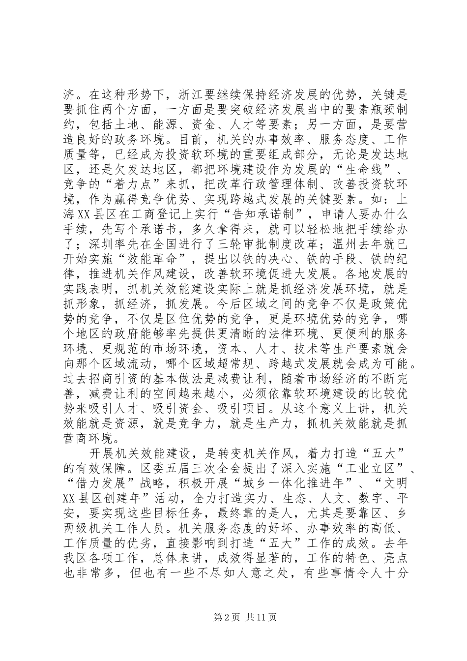 在全区机关效能建设动员大会上的讲话通用_第2页
