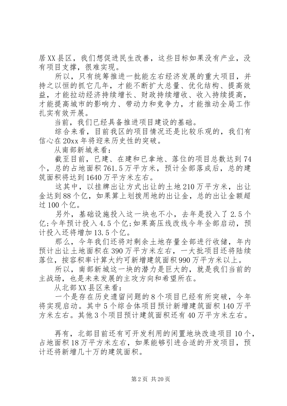 在重点工程建设推进会上的讲话_第2页