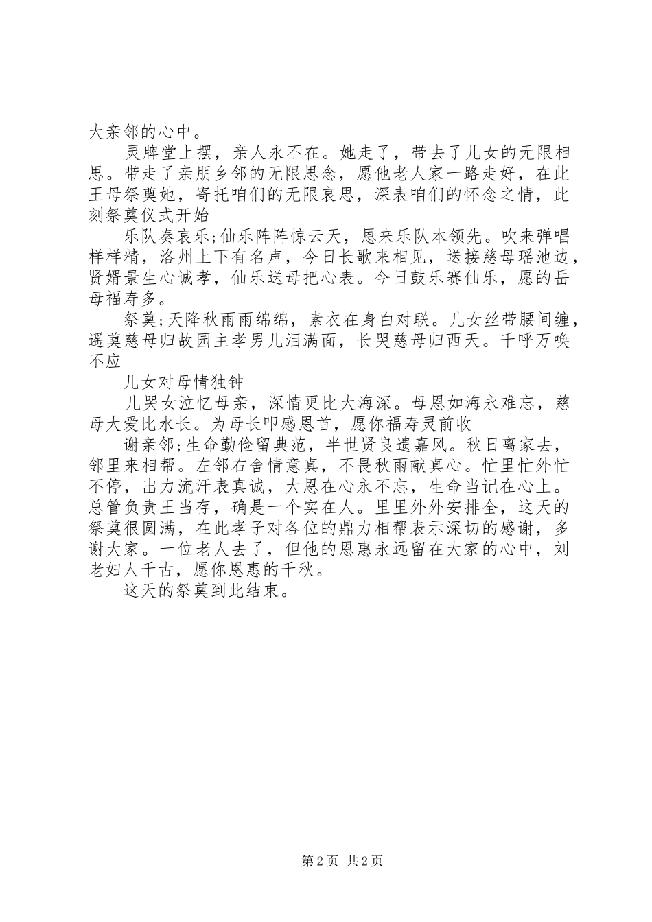 如何主持吊唁鞠躬_第2页