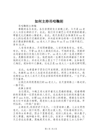 如何主持吊唁鞠躬