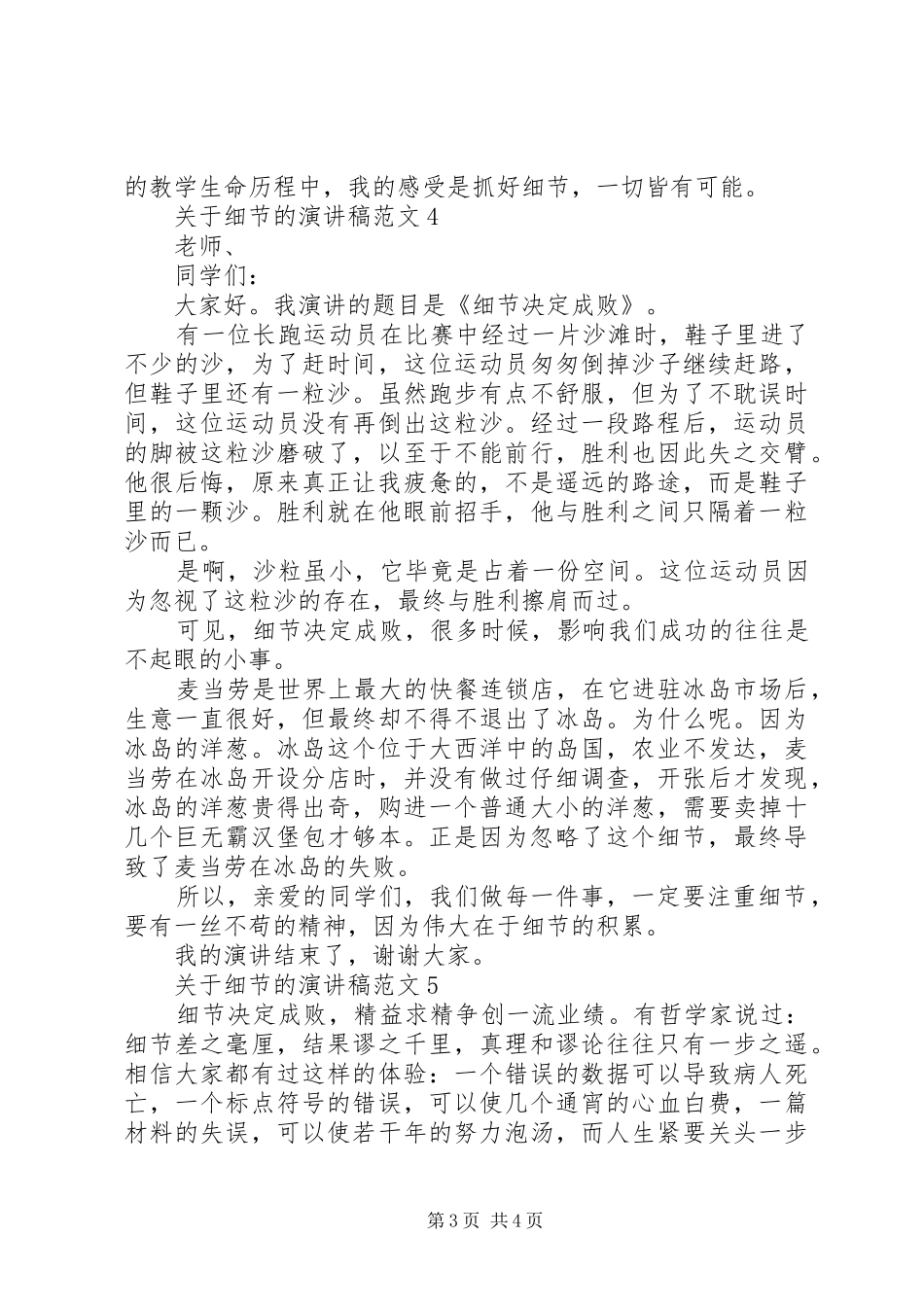 关于细节的演讲稿范文五篇_第3页