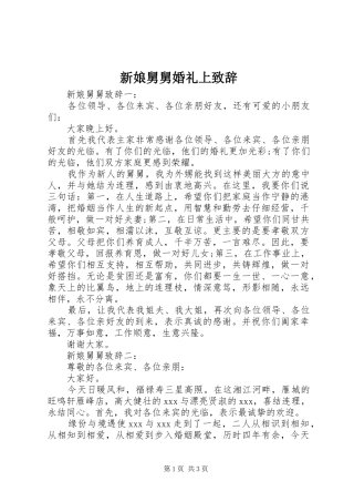 新娘舅舅婚礼上致辞