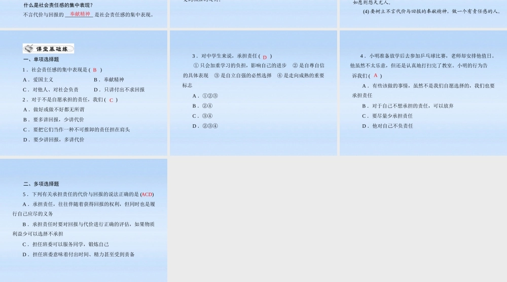 九年级政治 第一单元第一课第2课时(不言代价与回报)课件 人教新课标版 课件