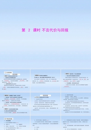 九年级政治 第一单元第一课第2课时(不言代价与回报)课件 人教新课标版 课件