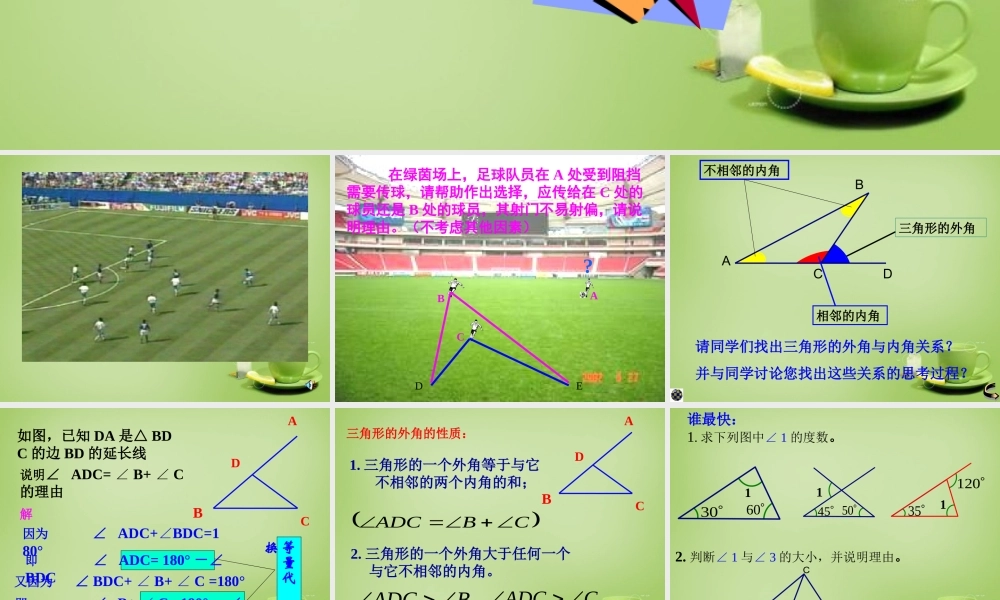 八年级数学上册 11.2.2 三角形外角课件 (新版)新人教版 课件