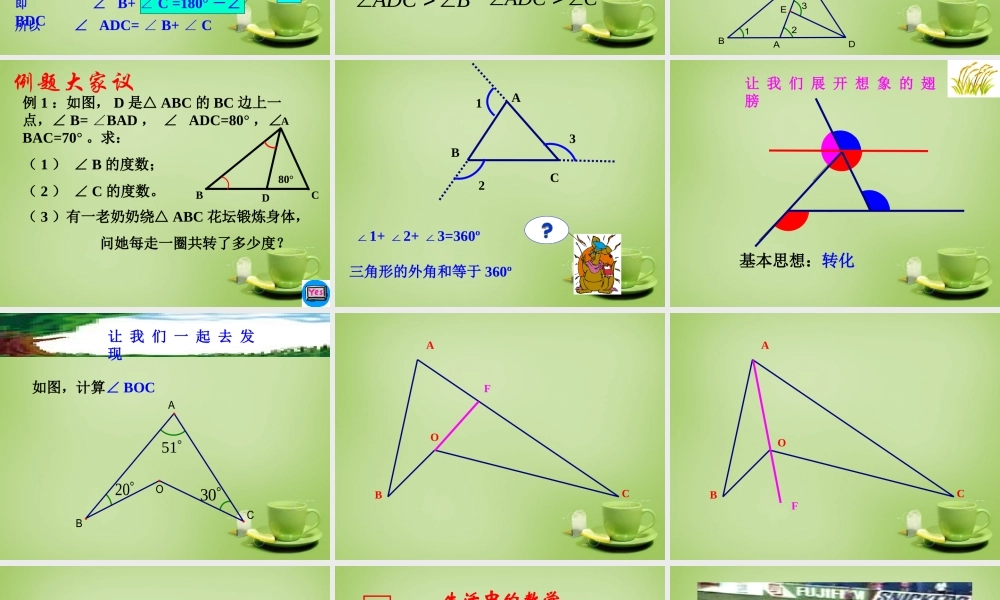 八年级数学上册 11.2.2 三角形外角课件 (新版)新人教版 课件