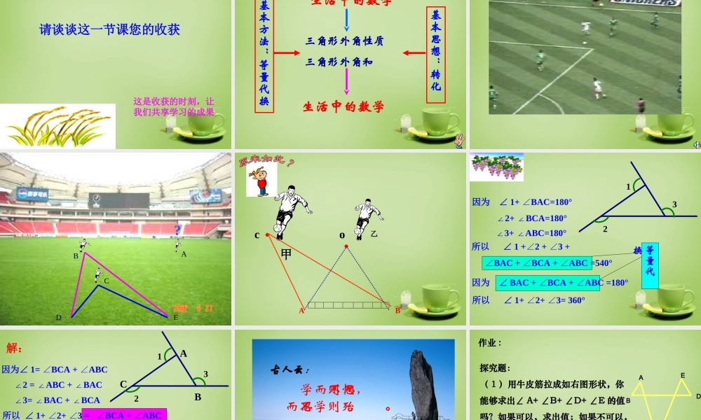 八年级数学上册 11.2.2 三角形外角课件 (新版)新人教版 课件