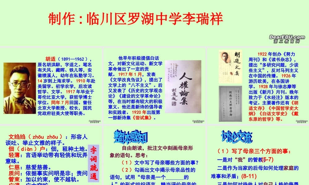 八年级语文下册第二课我的母亲课件一 人教版 课件