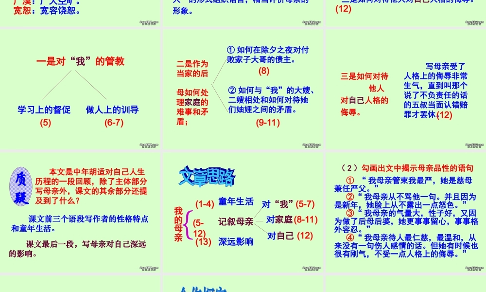 八年级语文下册第二课我的母亲课件一 人教版 课件