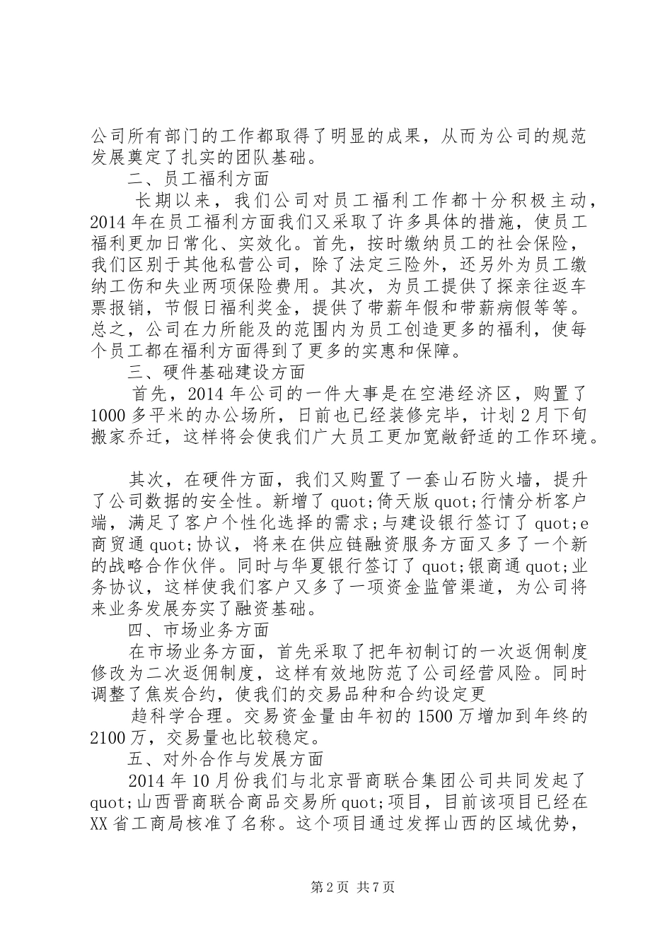 新年会议发言稿_第2页