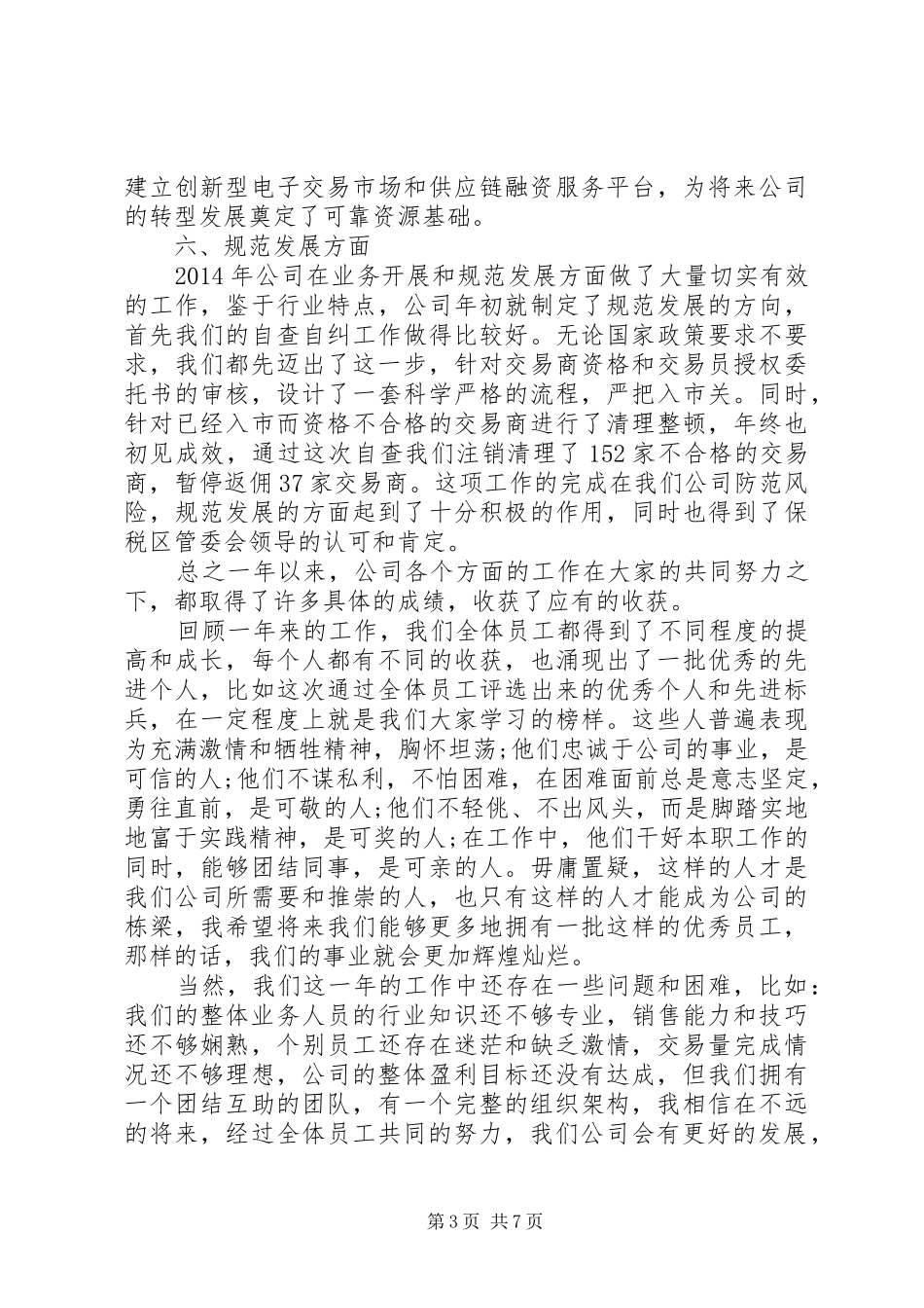 新年会议发言稿_第3页