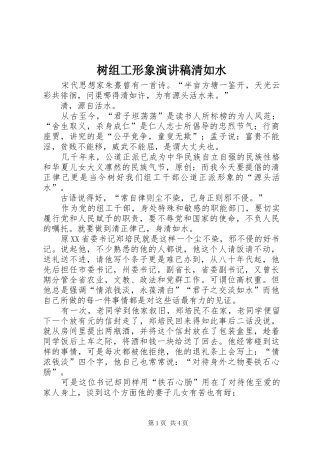 树组工形象演讲稿清如水