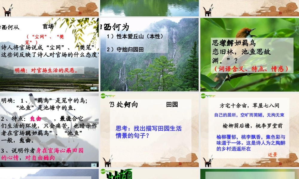 七年级语文下册 (归园田居(其三))课件 鄂教版 课件