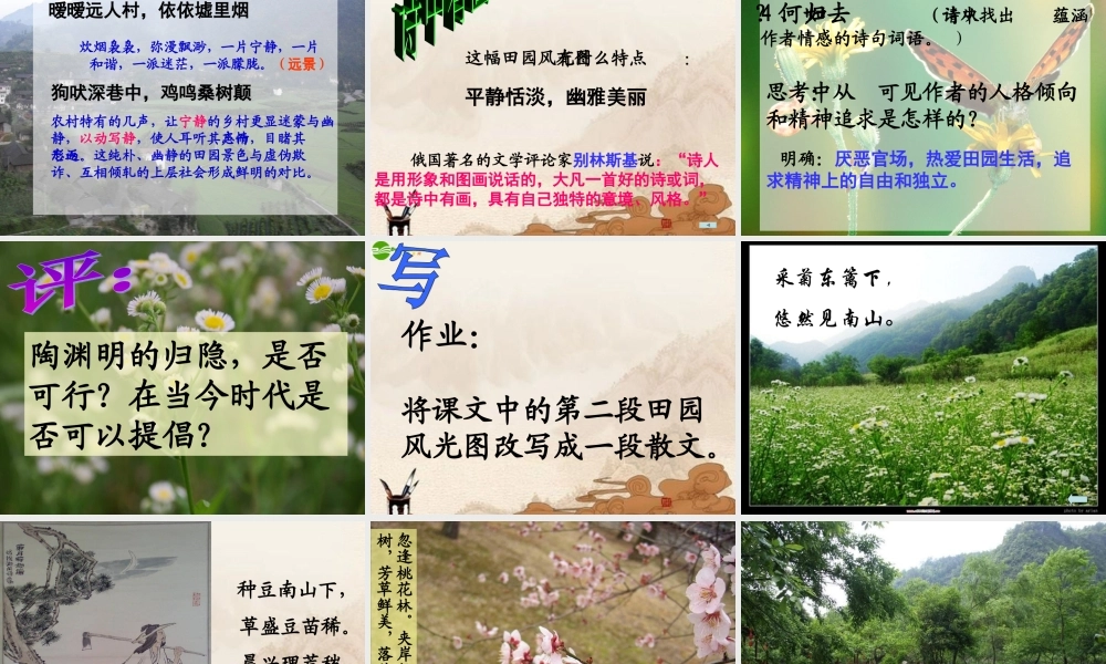 七年级语文下册 (归园田居(其三))课件 鄂教版 课件