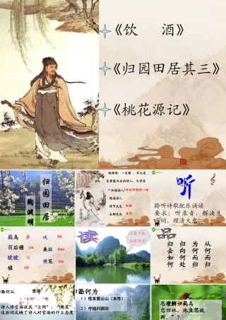 七年级语文下册 (归园田居(其三))课件 鄂教版 课件