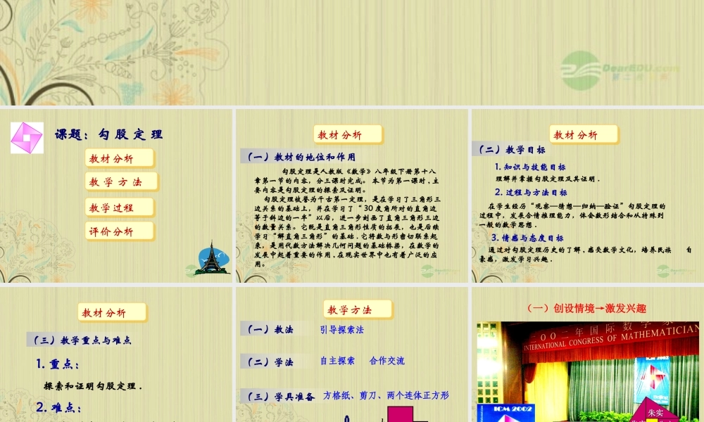 山东省东营市七年级数学(勾股定理)课件  人教新课标版 课件