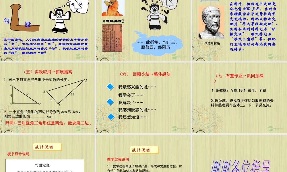 山东省东营市七年级数学(勾股定理)课件  人教新课标版 课件